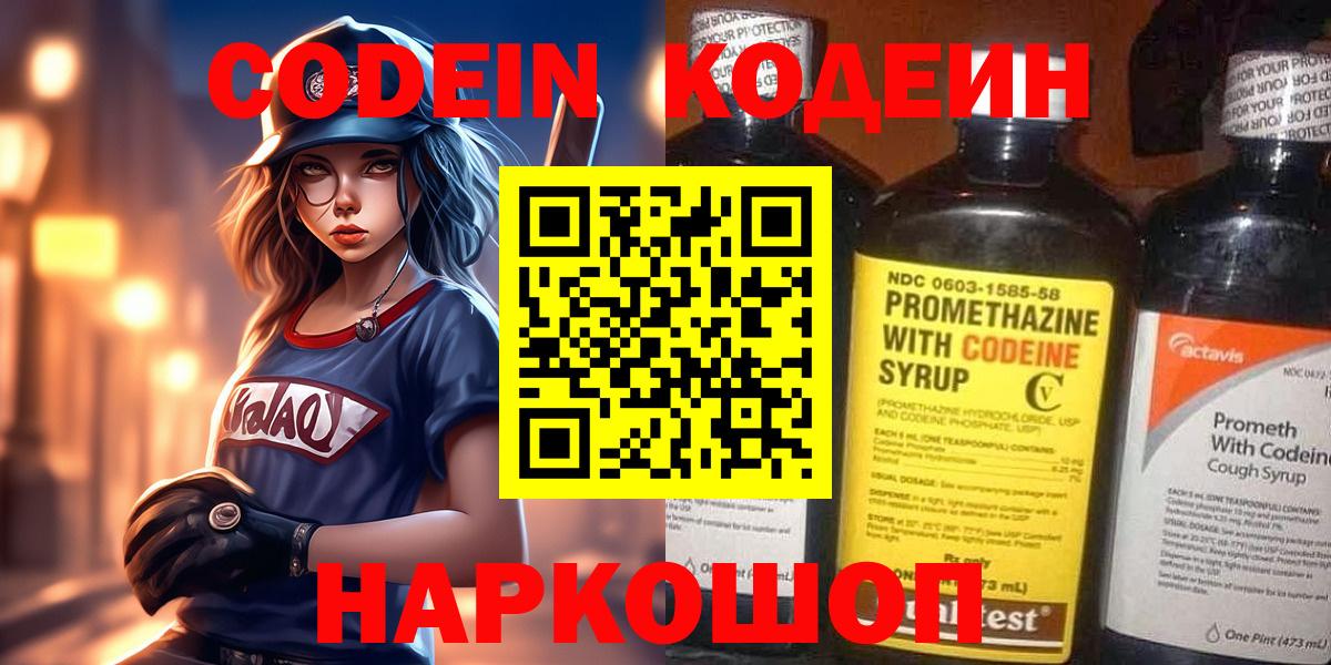 Кодеиновый сироп Lean напиток Lean (лин)  Кодеиновый сироп Lean напиток Lean (лин)  Вход с VPN  Фролово 