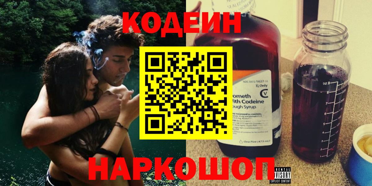 Кодеиновый сироп Lean напиток Lean (лин) Фролово