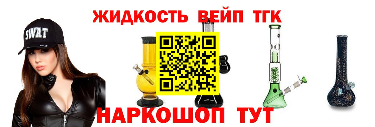 Дистиллят ТГК вейп с тгк Фролово